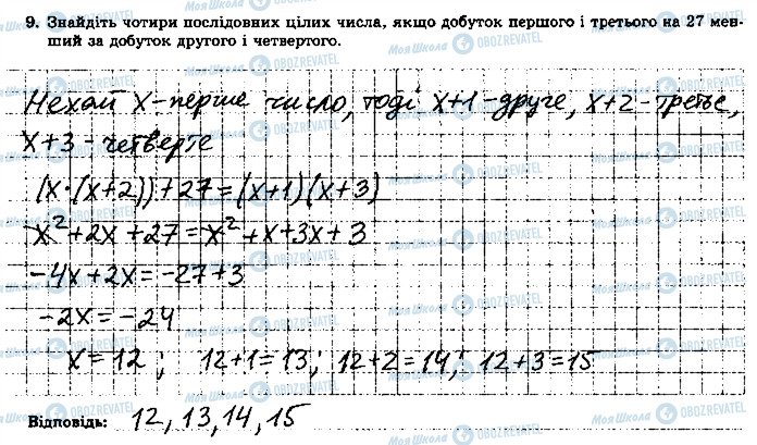 ГДЗ Алгебра 7 класс страница 9