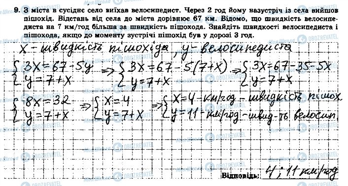 ГДЗ Алгебра 7 клас сторінка 9