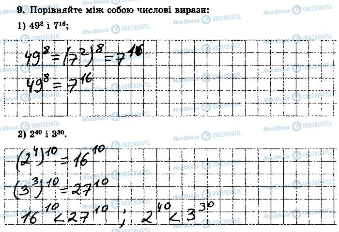 ГДЗ Алгебра 7 клас сторінка 9