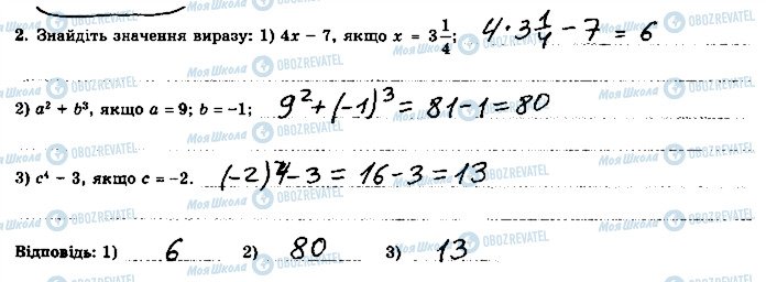 ГДЗ Алгебра 7 клас сторінка 2