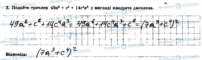 ГДЗ Алгебра 7 клас сторінка 3