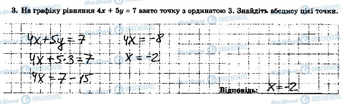 ГДЗ Алгебра 7 клас сторінка 3