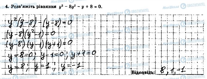 ГДЗ Алгебра 7 клас сторінка 4