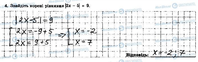 ГДЗ Алгебра 7 клас сторінка 4