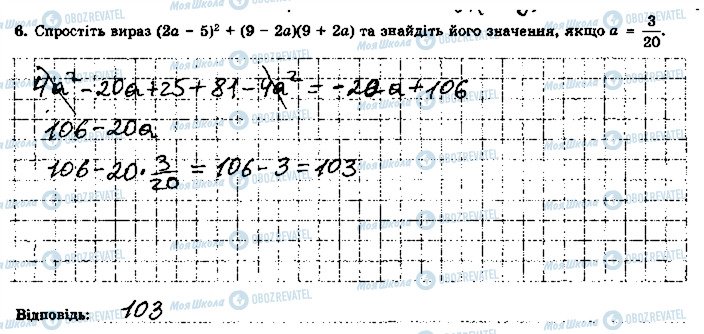 ГДЗ Алгебра 7 клас сторінка 6