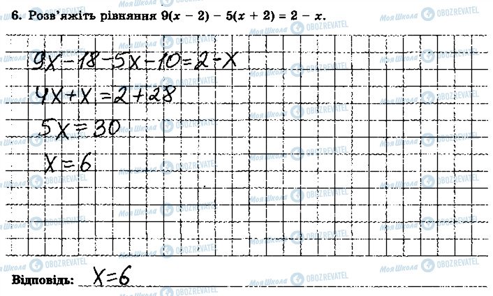 ГДЗ Алгебра 7 класс страница 6