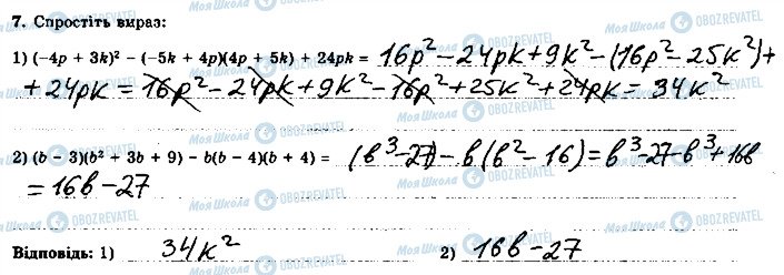 ГДЗ Алгебра 7 класс страница 7