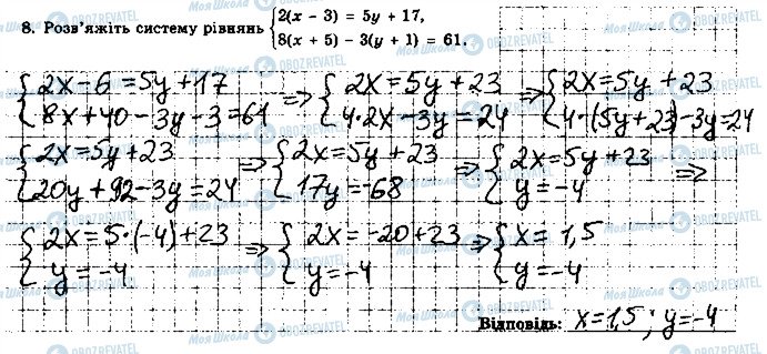 ГДЗ Алгебра 7 клас сторінка 8