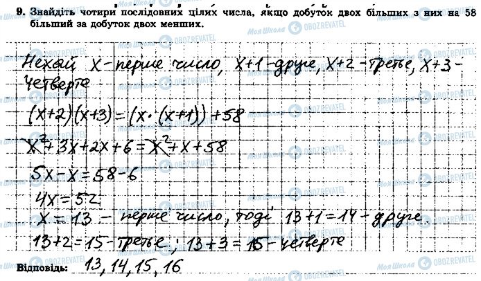 ГДЗ Алгебра 7 клас сторінка 9