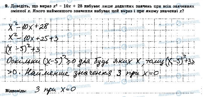 ГДЗ Алгебра 7 клас сторінка 9