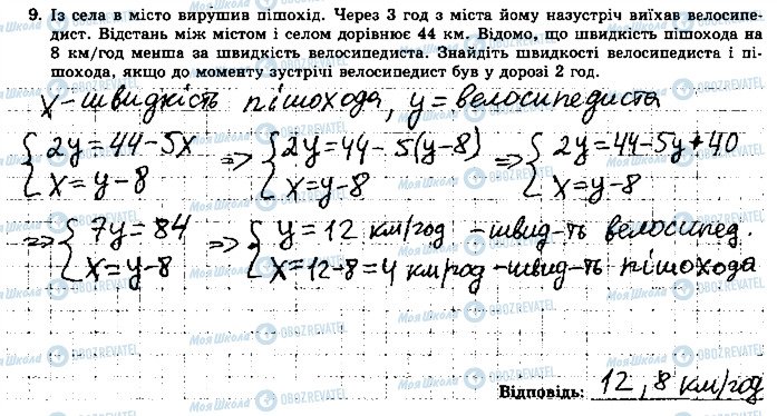 ГДЗ Алгебра 7 класс страница 9