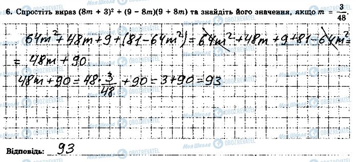 ГДЗ Алгебра 7 клас сторінка 6