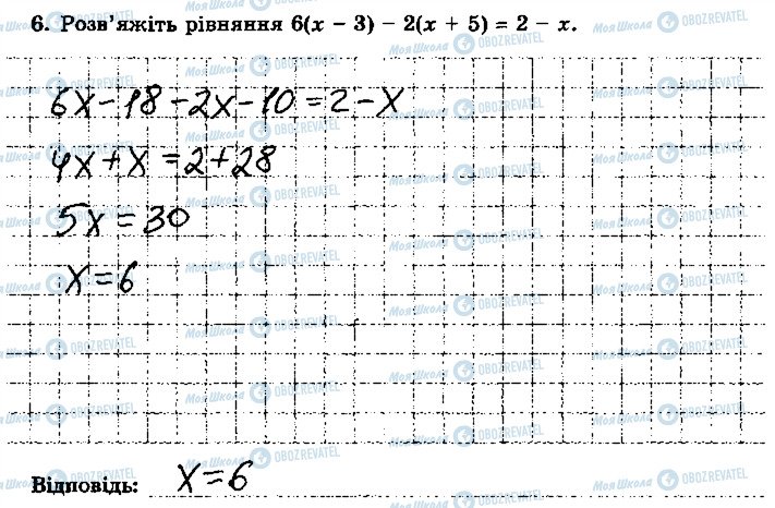 ГДЗ Алгебра 7 класс страница 6