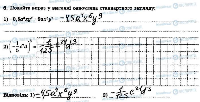 ГДЗ Алгебра 7 клас сторінка 6