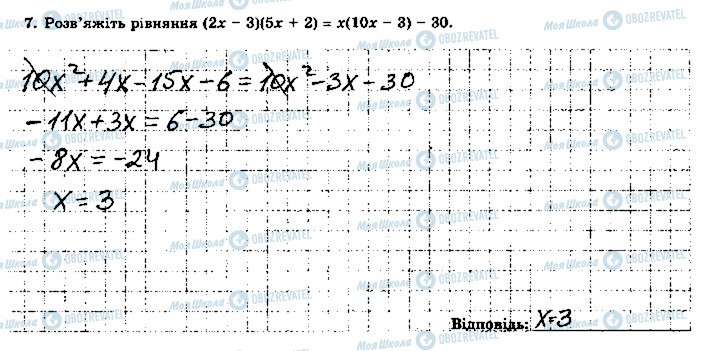 ГДЗ Алгебра 7 класс страница 7