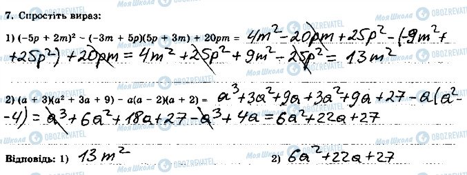 ГДЗ Алгебра 7 клас сторінка 7