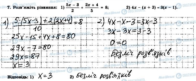 ГДЗ Алгебра 7 класс страница 7