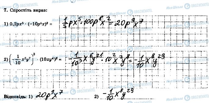 ГДЗ Алгебра 7 клас сторінка 7