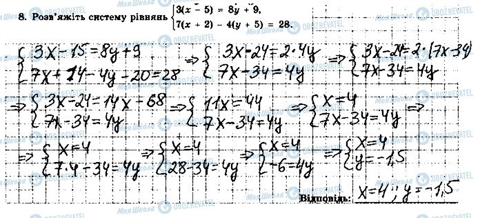 ГДЗ Алгебра 7 класс страница 8