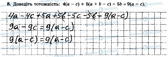 ГДЗ Алгебра 7 класс страница 8