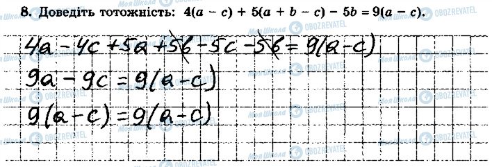 ГДЗ Алгебра 7 клас сторінка 8