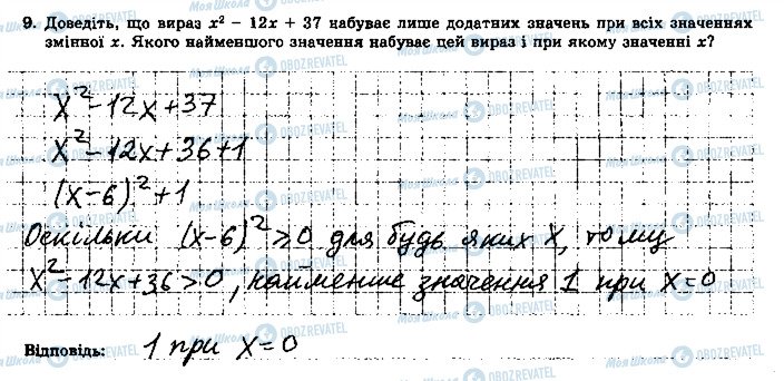 ГДЗ Алгебра 7 класс страница 9