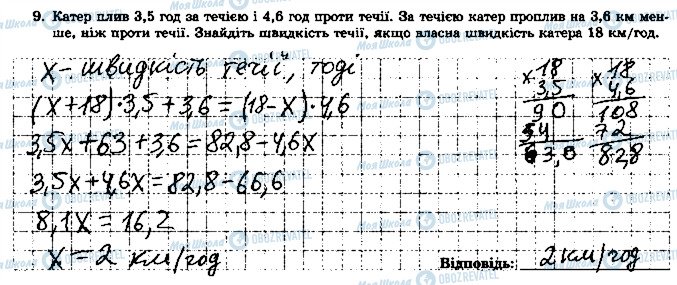 ГДЗ Алгебра 7 клас сторінка 9