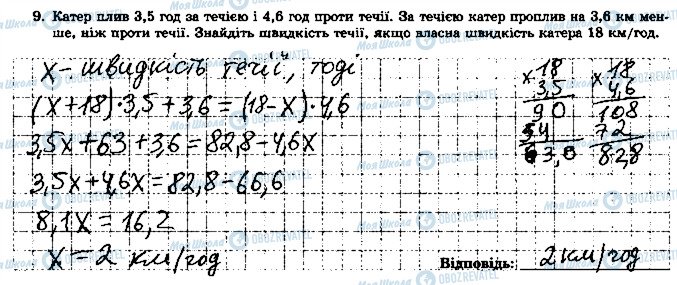 ГДЗ Алгебра 7 класс страница 9