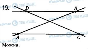 ГДЗ Геометрія 7 клас сторінка 19