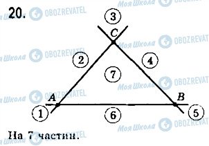 ГДЗ Геометрия 7 класс страница 20