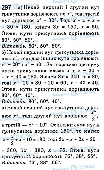 ГДЗ Геометрия 7 класс страница 297