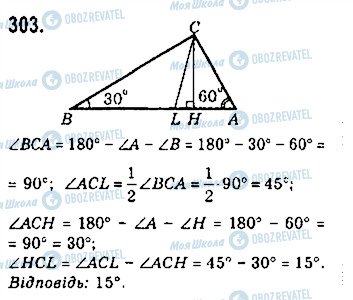 ГДЗ Геометрия 7 класс страница 303