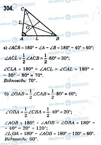 ГДЗ Геометрія 7 клас сторінка 304