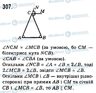 ГДЗ Геометрия 7 класс страница 307