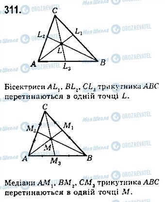 ГДЗ Геометрия 7 класс страница 311