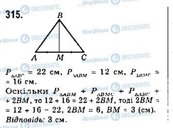 ГДЗ Геометрія 7 клас сторінка 315
