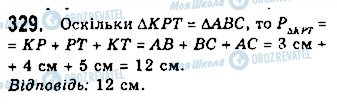 ГДЗ Геометрія 7 клас сторінка 329