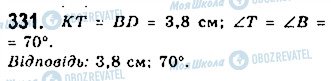 ГДЗ Геометрія 7 клас сторінка 331