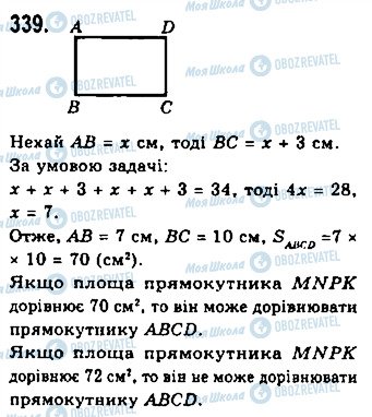 ГДЗ Геометрія 7 клас сторінка 339