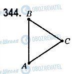 ГДЗ Геометрия 7 класс страница 344