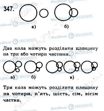 ГДЗ Геометрія 7 клас сторінка 347