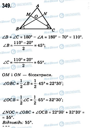 ГДЗ Геометрія 7 клас сторінка 349