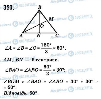 ГДЗ Геометрия 7 класс страница 350