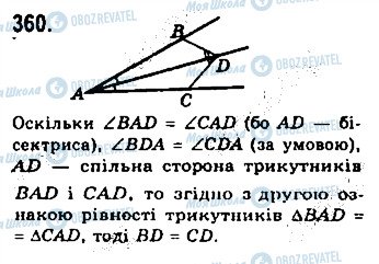 ГДЗ Геометрія 7 клас сторінка 360