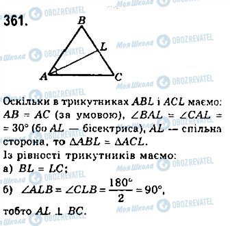 ГДЗ Геометрія 7 клас сторінка 361