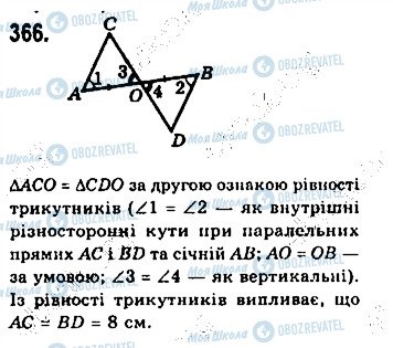ГДЗ Геометрія 7 клас сторінка 366