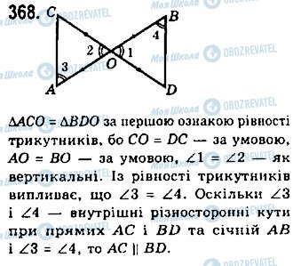 ГДЗ Геометрия 7 класс страница 368