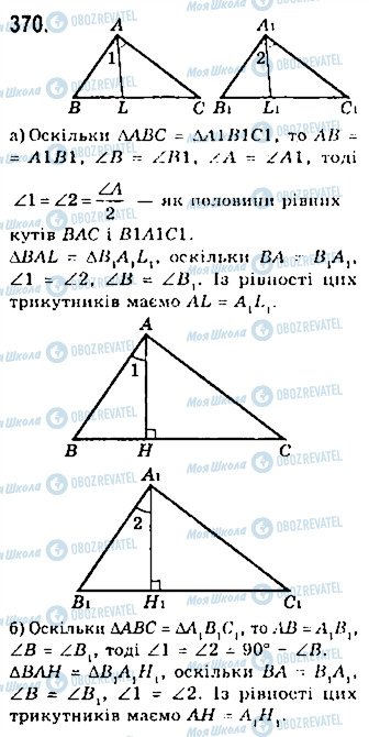 ГДЗ Геометрия 7 класс страница 370