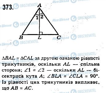 ГДЗ Геометрія 7 клас сторінка 373