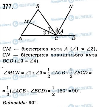 ГДЗ Геометрія 7 клас сторінка 377